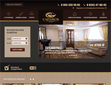 Tablet Screenshot of hotelsaransk.ru